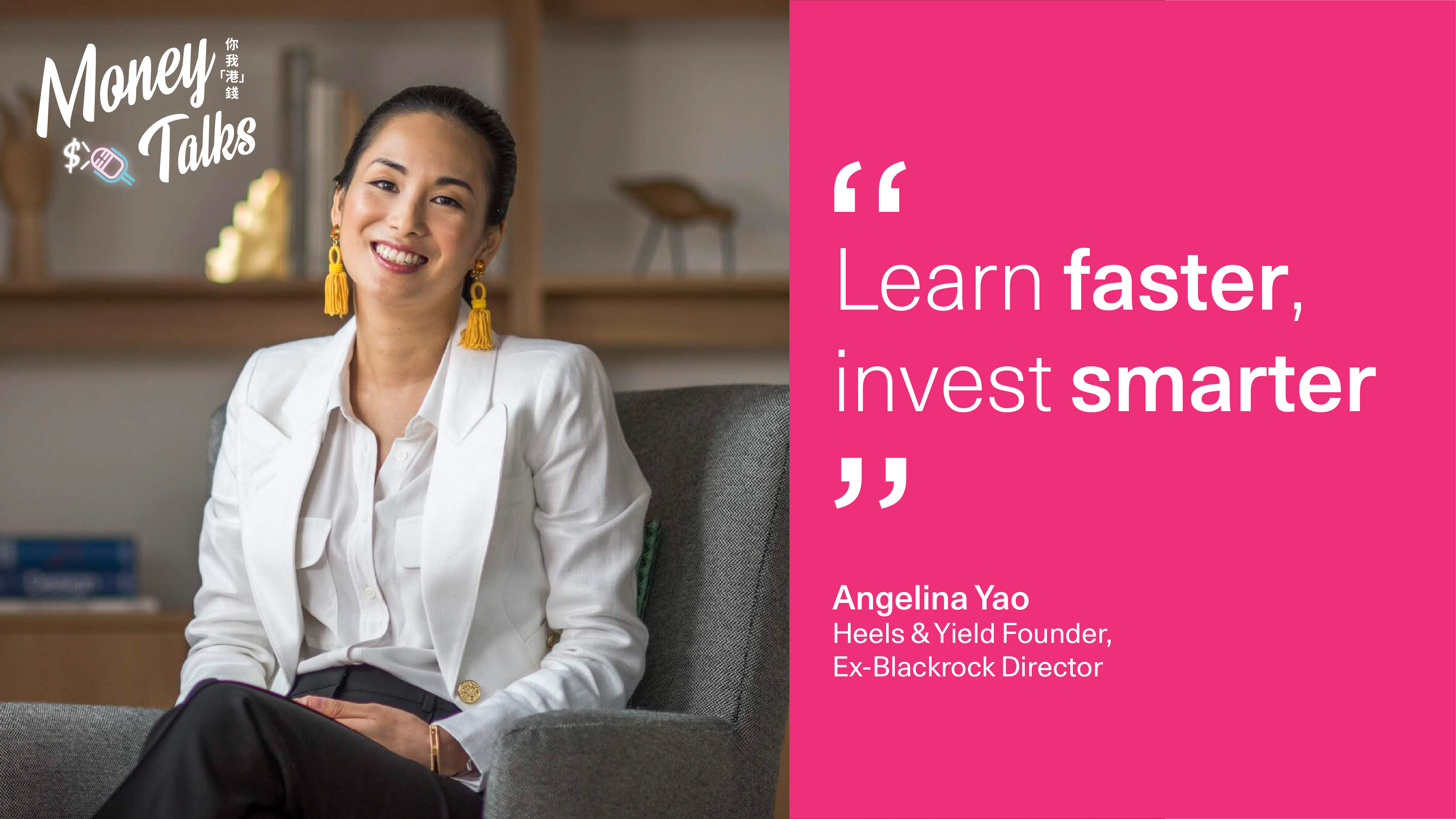 專訪Angelina Yao: 男女投資取態大不同