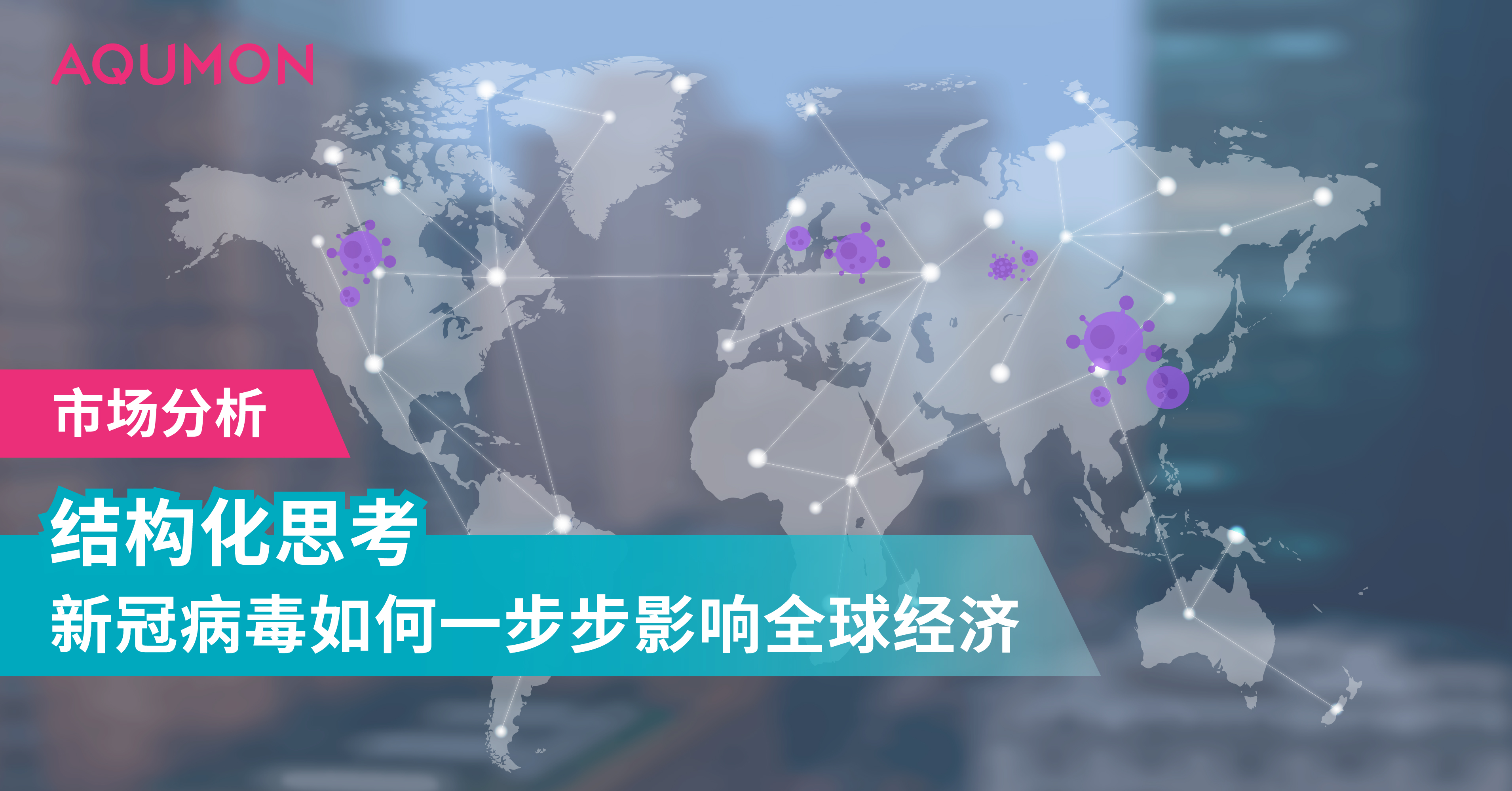 How Does COVID-19 Affect Global Economy?