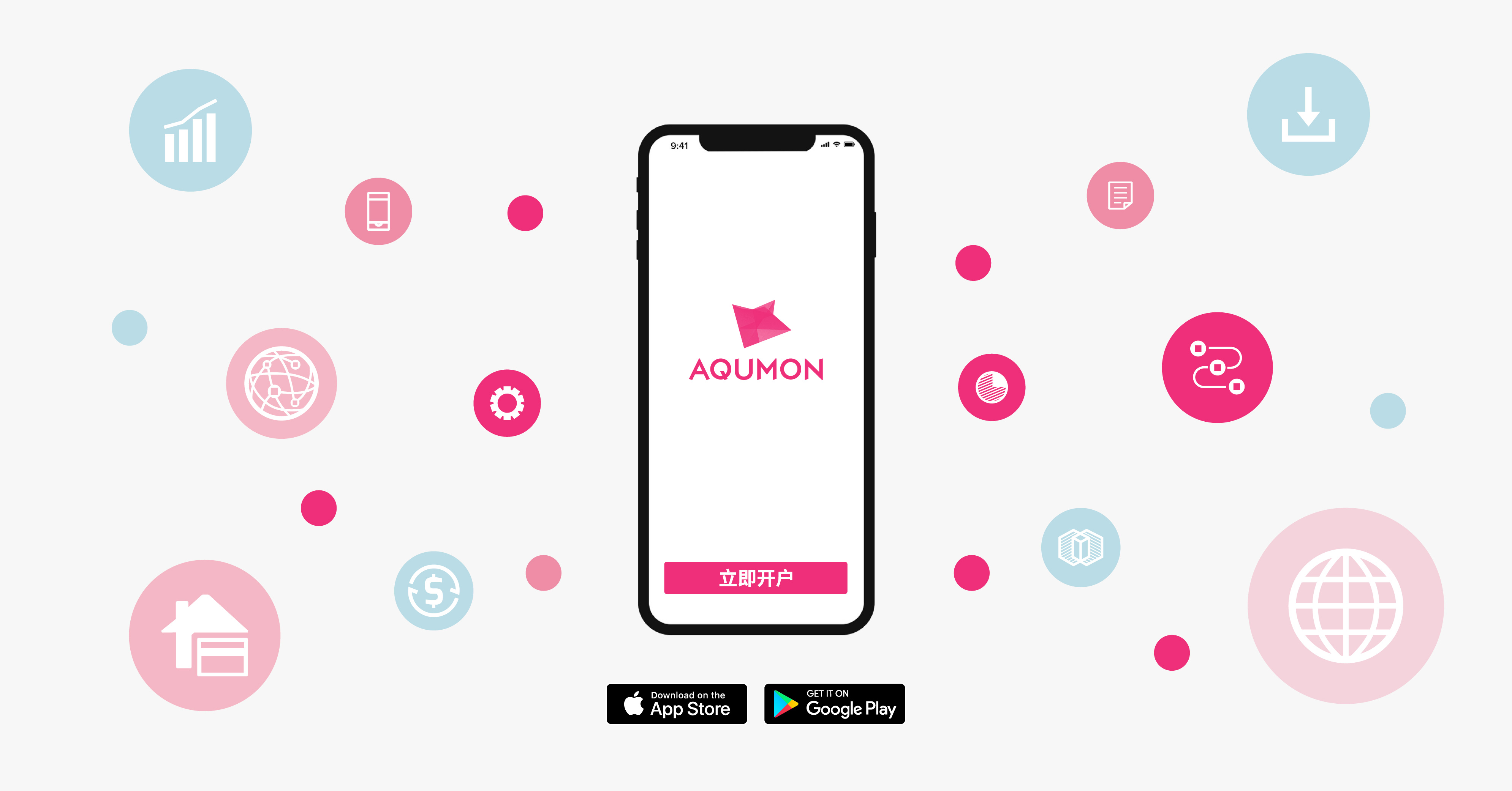 随时随地都能开户!AQUMON重大改版即将上线